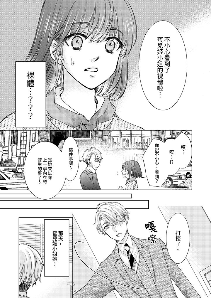 人家竟然會因妳而勃起！～猛獸男大姐和執著的處女 第9話 第8页