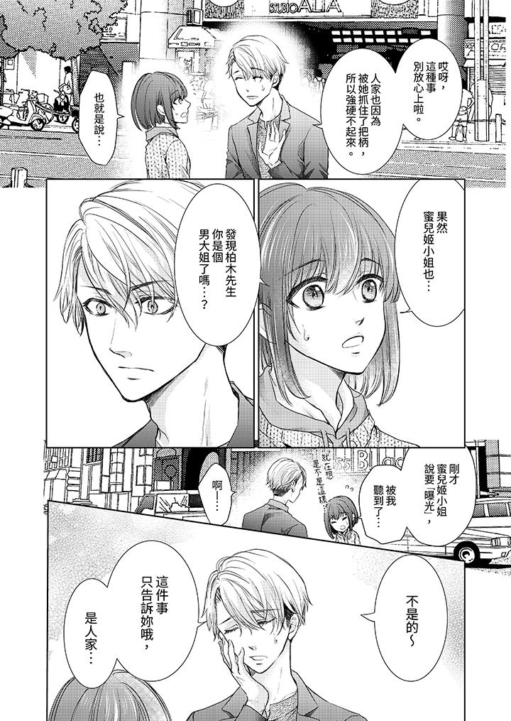人家竟然會因妳而勃起！～猛獸男大姐和執著的處女 第9話 第7页