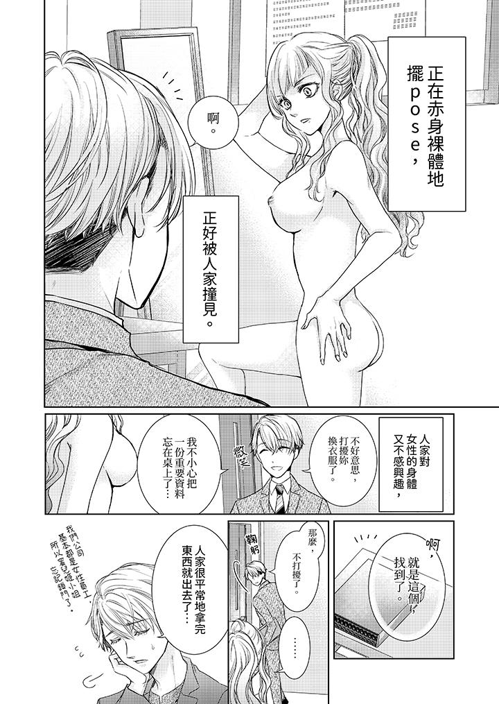 人家竟然會因妳而勃起！～猛獸男大姐和執著的處女 第9話 第9页