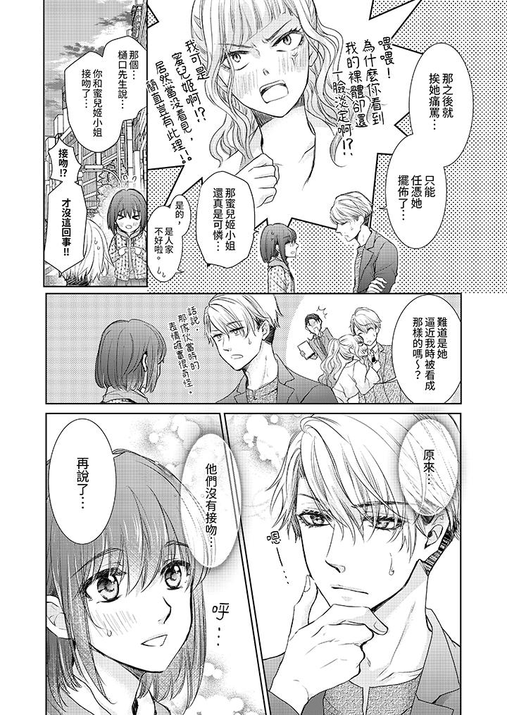 人家竟然會因妳而勃起！～猛獸男大姐和執著的處女 第9話 第10页