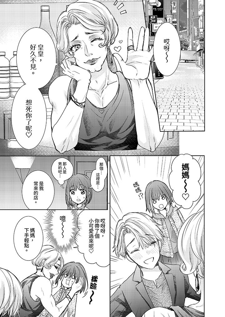 人家竟然會因妳而勃起！～猛獸男大姐和執著的處女 第9話 第12页