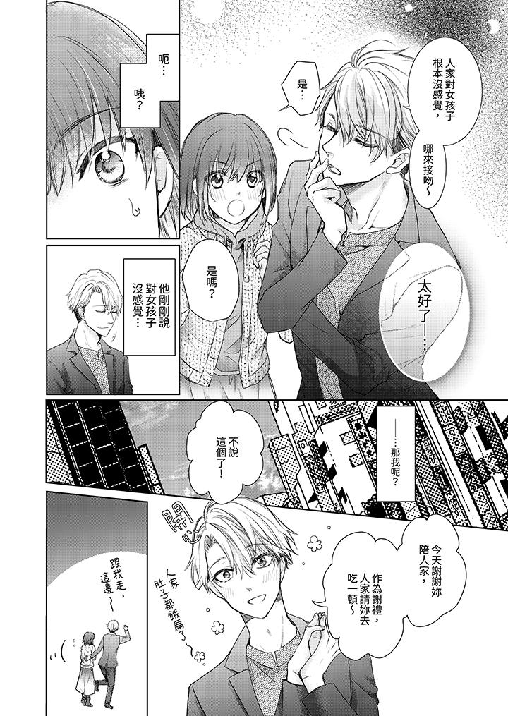 人家竟然會因妳而勃起！～猛獸男大姐和執著的處女 第9話 第11页