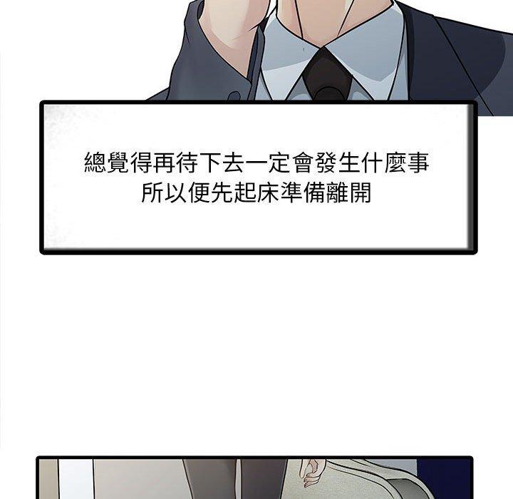 兩個老婆 第 11 話 第12页