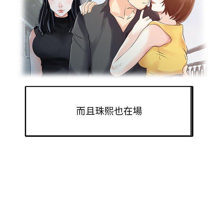兩個老婆 第 11 話 第24页