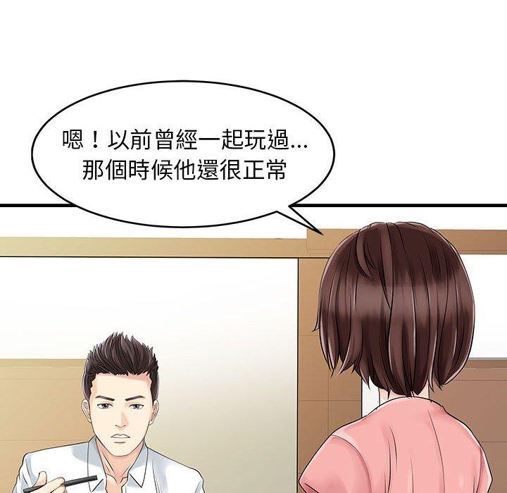 兩個老婆 第 11 話 第31页