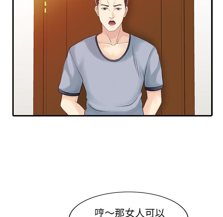 兩個老婆 第 16 話 第57页