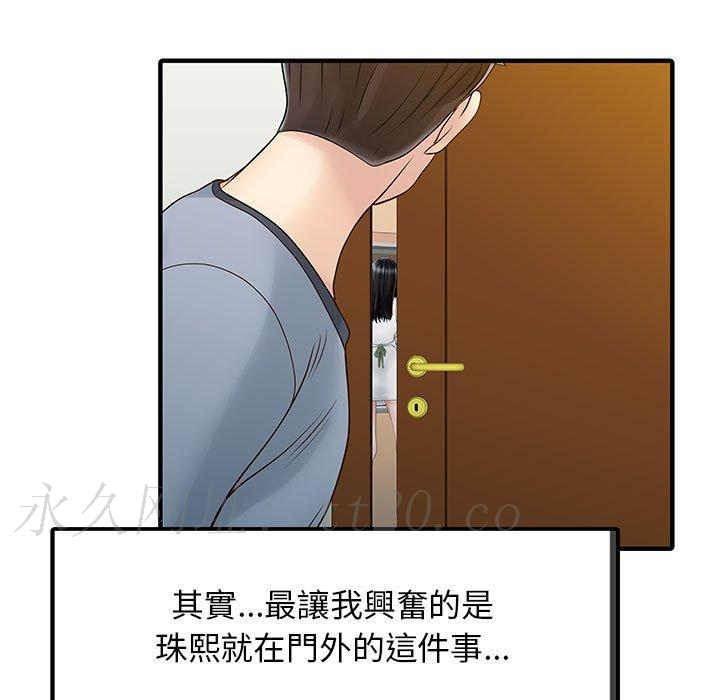 兩個老婆 第 16 話 第81页