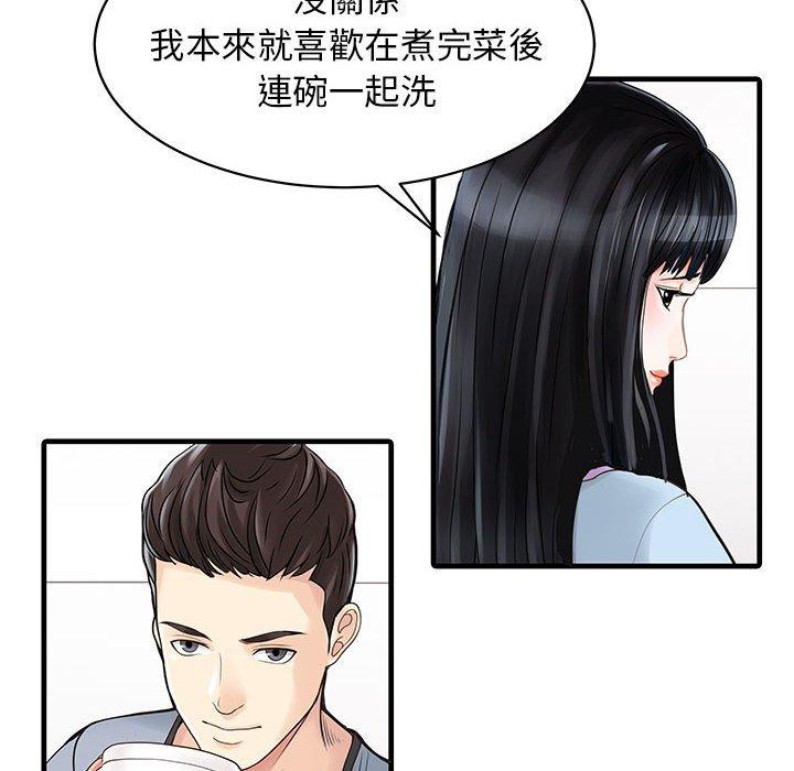 兩個老婆 第 1 話 第34页
