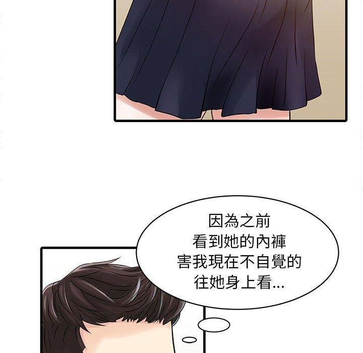 兩個老婆 第 1 話 第35页