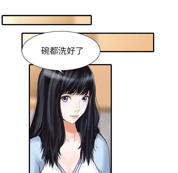 兩個老婆 第 1 話 第38页