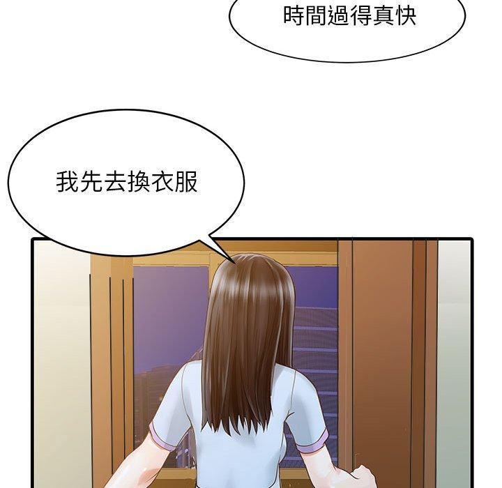 兩個老婆 第 1 話 第40页