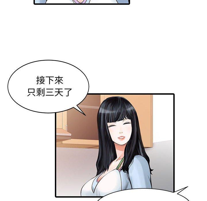兩個老婆 第 1 話 第39页