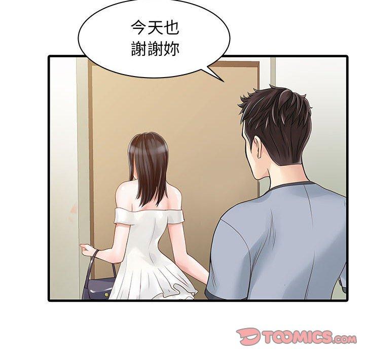 兩個老婆 第 1 話 第50页