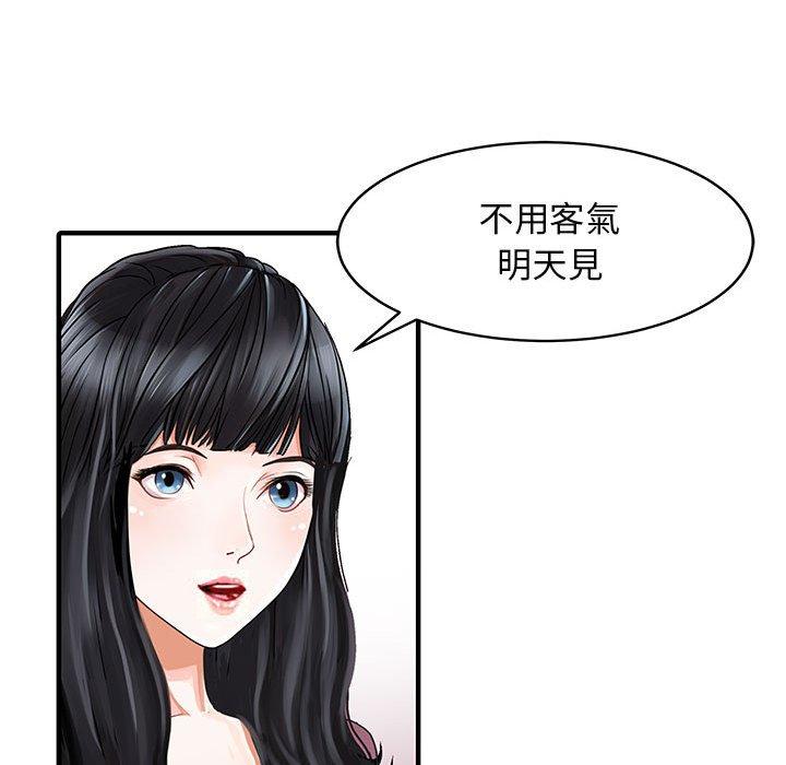 兩個老婆 第 1 話 第51页