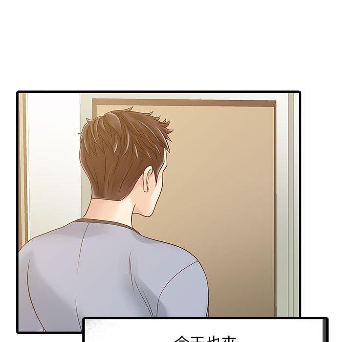 兩個老婆 第 1 話 第53页
