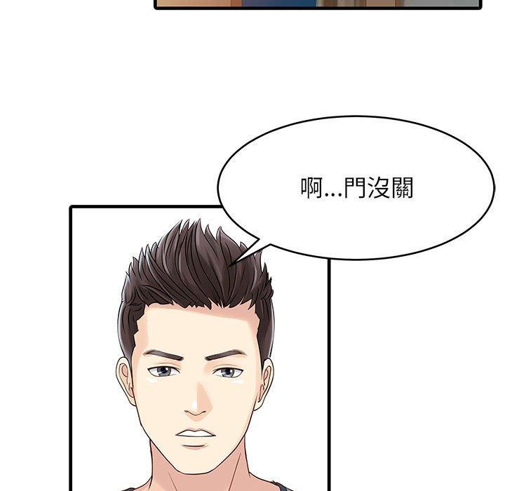 兩個老婆 第 1 話 第42页