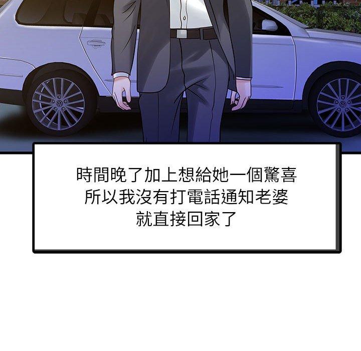 兩個老婆 第 1 話 第61页