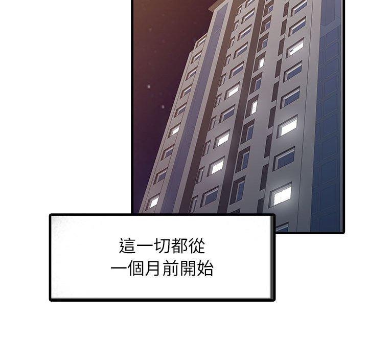 兩個老婆 第 1 話 第58页