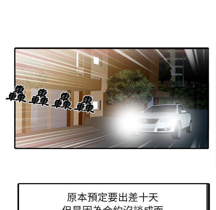 兩個老婆 第 1 話 第59页
