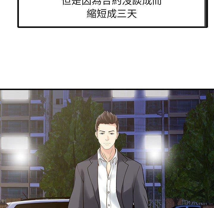 兩個老婆 第 1 話 第60页