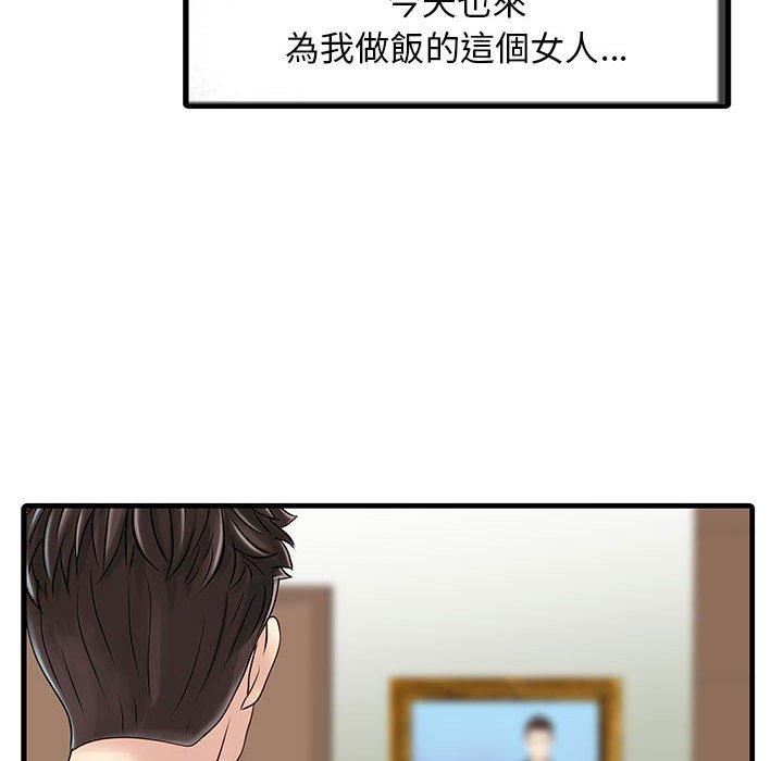 兩個老婆 第 1 話 第54页
