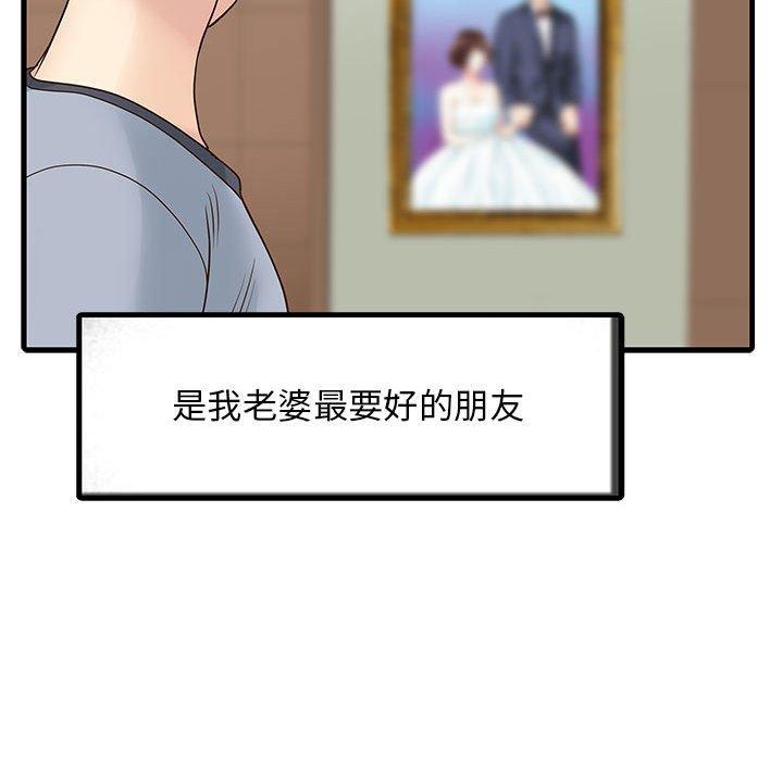 兩個老婆 第 1 話 第55页