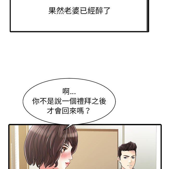 兩個老婆 第 1 話 第68页