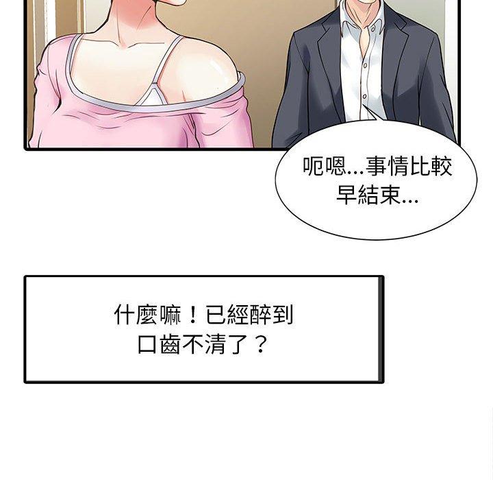 兩個老婆 第 1 話 第69页