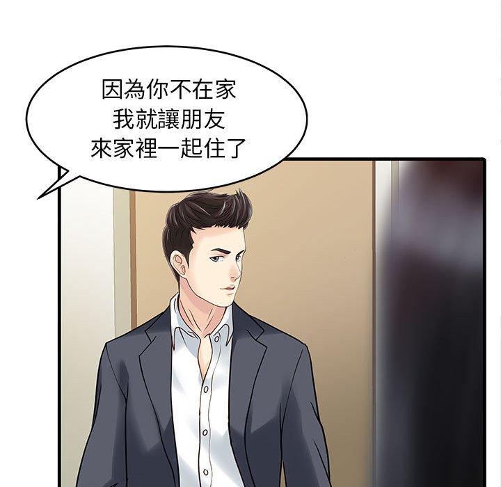 兩個老婆 第 1 話 第70页