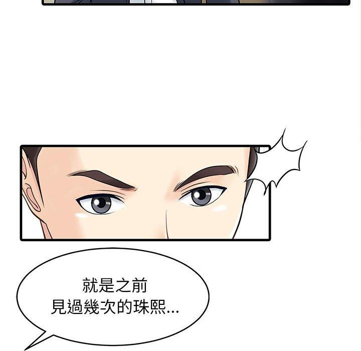 兩個老婆 第 1 話 第71页