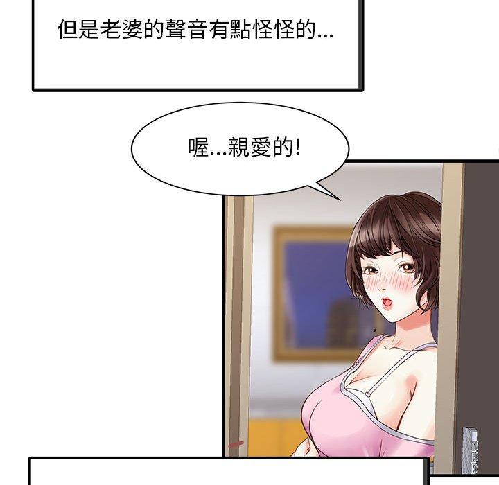 兩個老婆 第 1 話 第67页