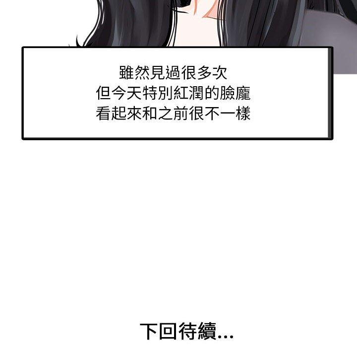 兩個老婆 第 1 話 第73页