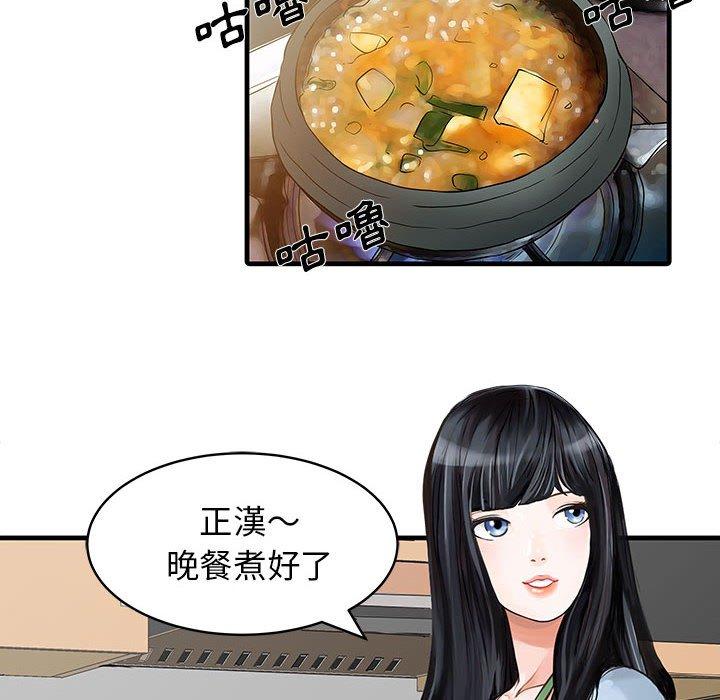兩個老婆 第 1 話 第6页