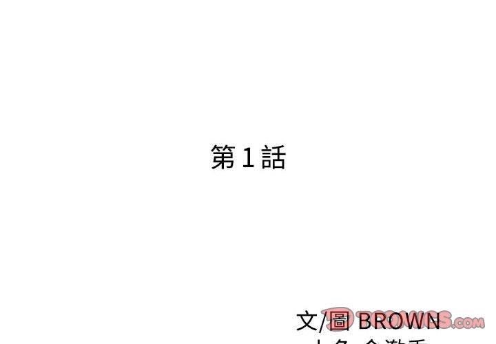 兩個老婆 第 1 話 第2页