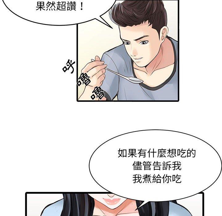 兩個老婆 第 1 話 第13页