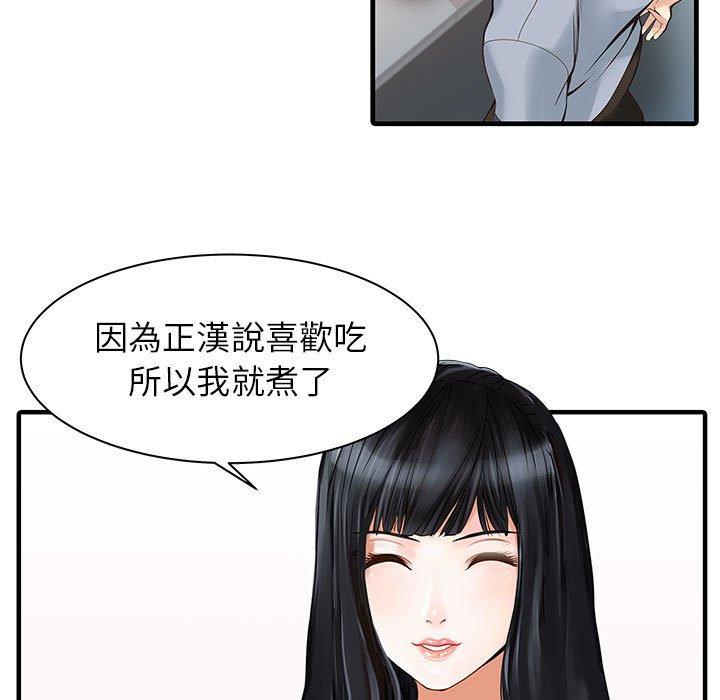 兩個老婆 第 1 話 第10页