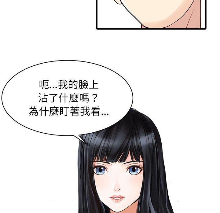 兩個老婆 第 1 話 第17页