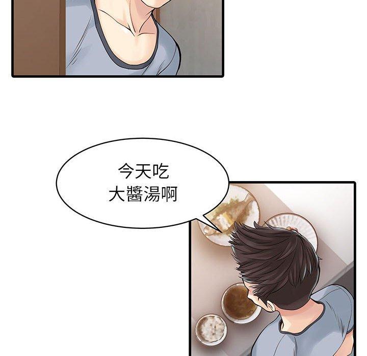 兩個老婆 第 1 話 第9页