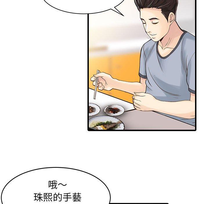 兩個老婆 第 1 話 第12页