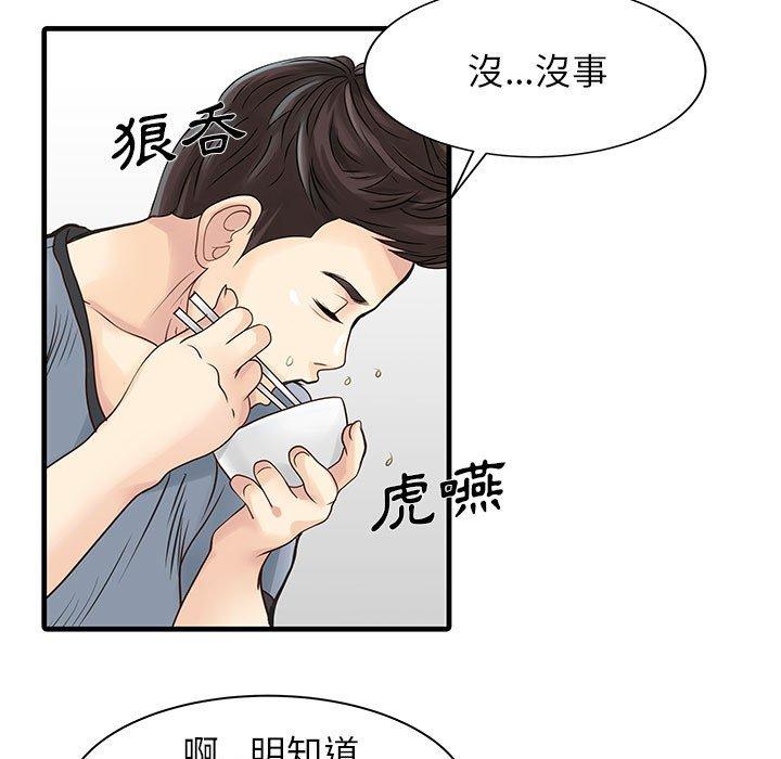 兩個老婆 第 1 話 第19页