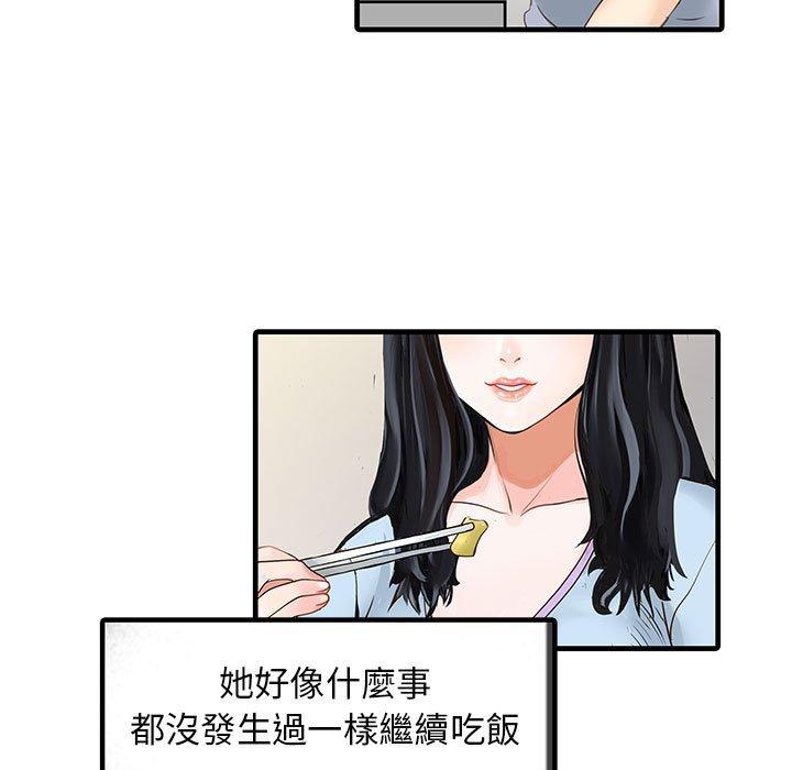 兩個老婆 第 1 話 第29页