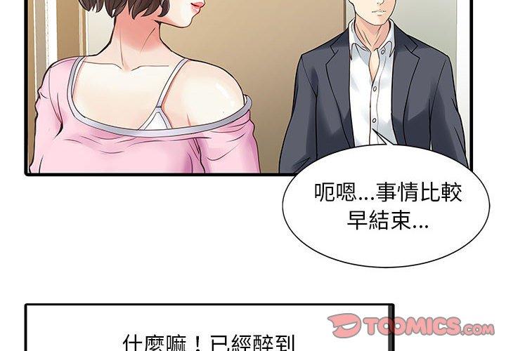 兩個老婆 第 2 話 第2页