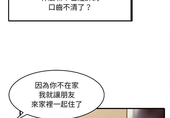 兩個老婆 第 2 話 第3页