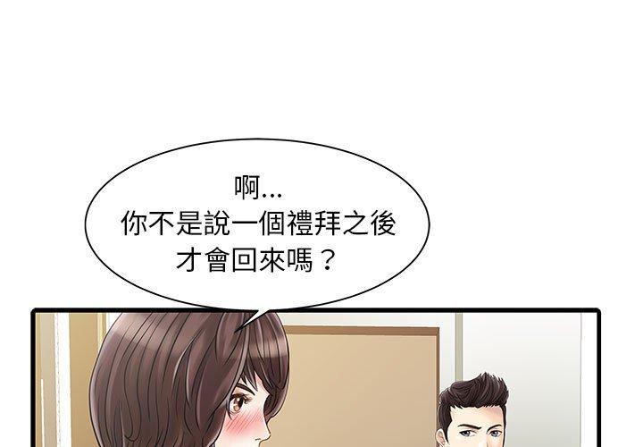 兩個老婆 第 2 話 第1页