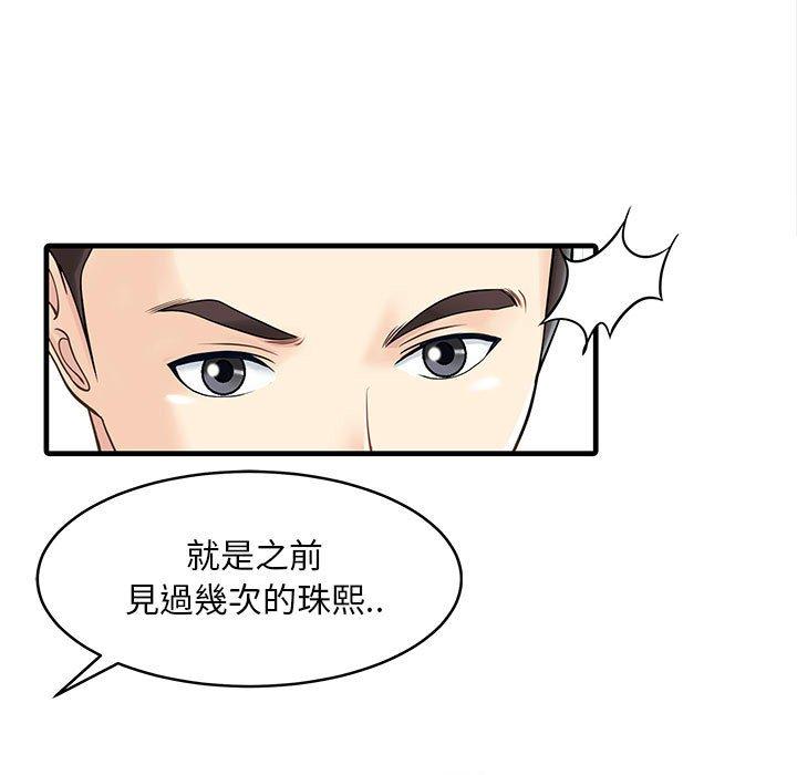 兩個老婆 第 2 話 第5页