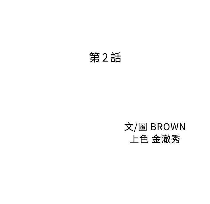 兩個老婆 第 2 話 第9页