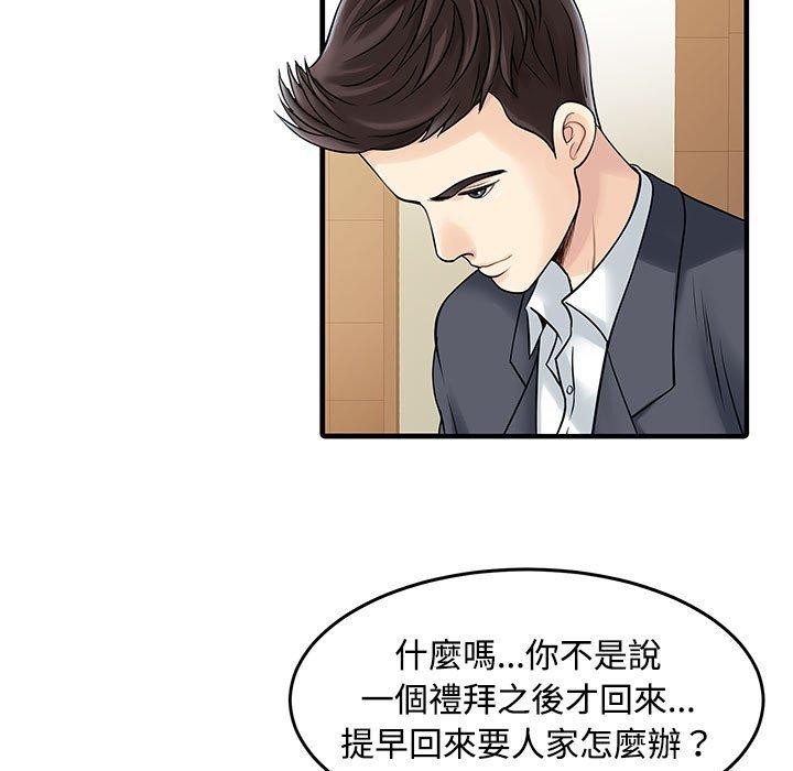 兩個老婆 第 2 話 第15页