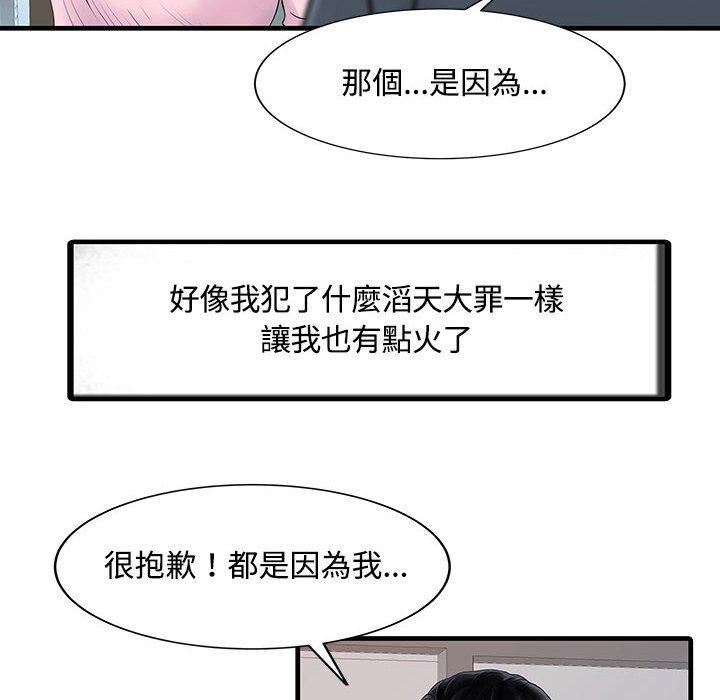 兩個老婆 第 2 話 第18页