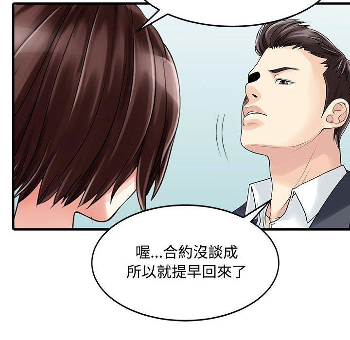 兩個老婆 第 2 話 第16页