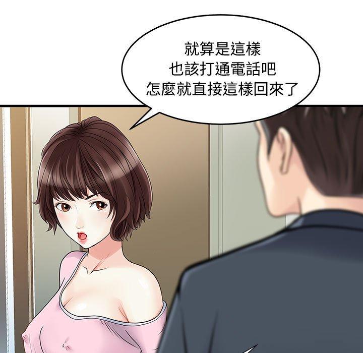 兩個老婆 第 2 話 第17页
